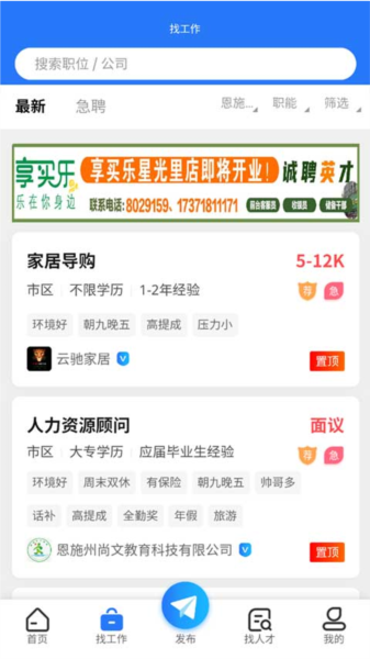 恩施人才网