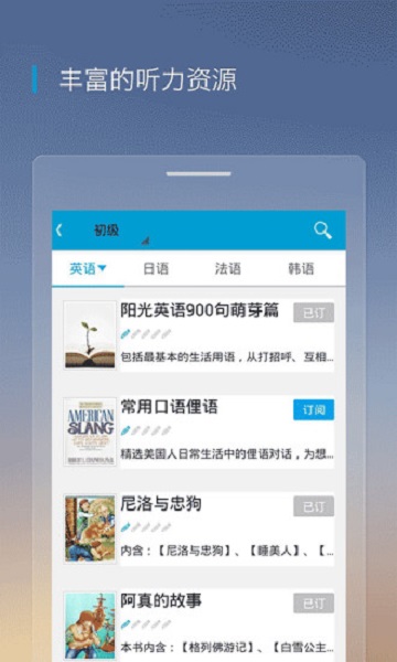 滬江聽(tīng)力酷app V4.1.4安卓版截圖1