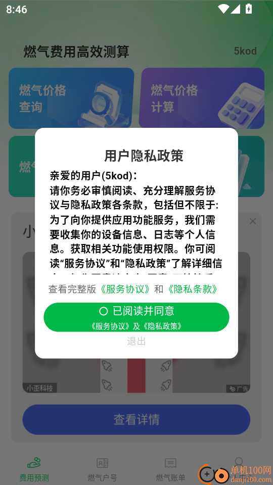 燃气在线管家手机版