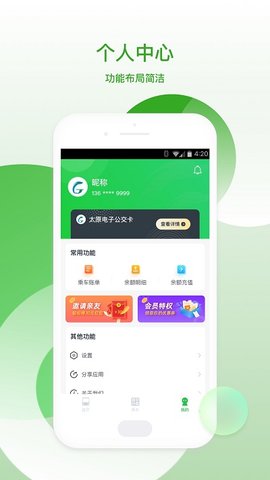 太原公交实时查询app v2.1.8安卓版下载