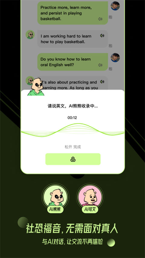 talkai练口语app v2.8.94