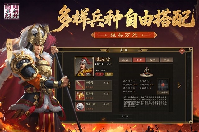 明朝开国英烈最新版下载 v100.18.13