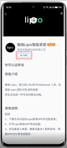 lipro智家app怎么连接天猫精灵4