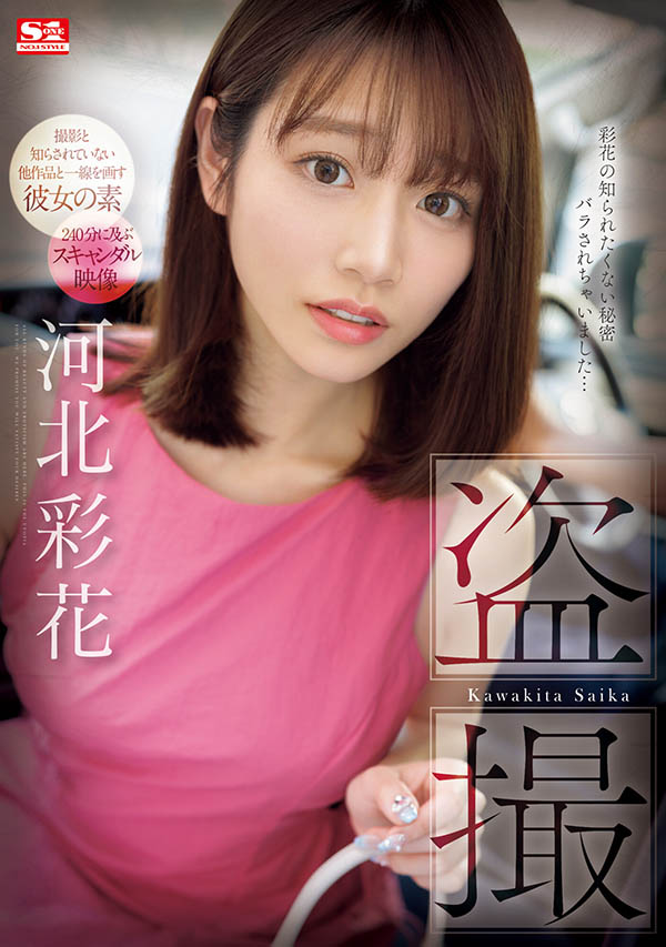 SONE-027,河北彩花(Kawakita-Saika)最新作品2024/01/23发布！