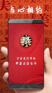 字体美化大师低版本