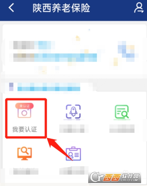 陜西養老保險年檢認證怎么操作