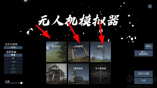 无人机模拟器手机版v1.8安卓版 