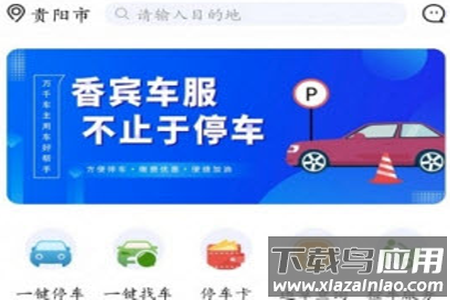 香宾车服app