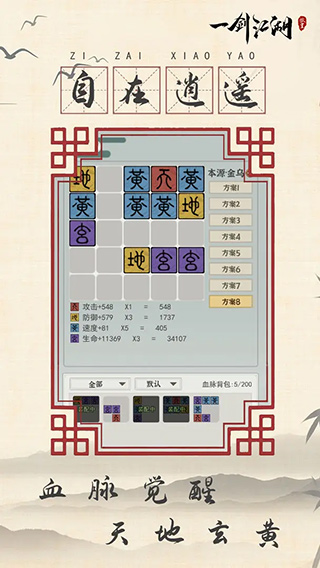 一剑江湖游戏最新安卓版