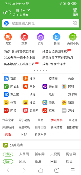 极速浏览器2