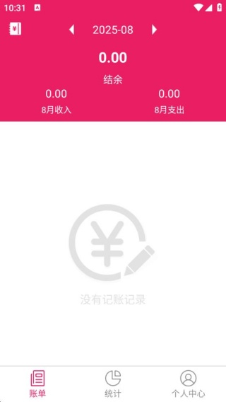 记账管家软件