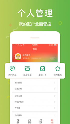 邮助手app v3.7.2