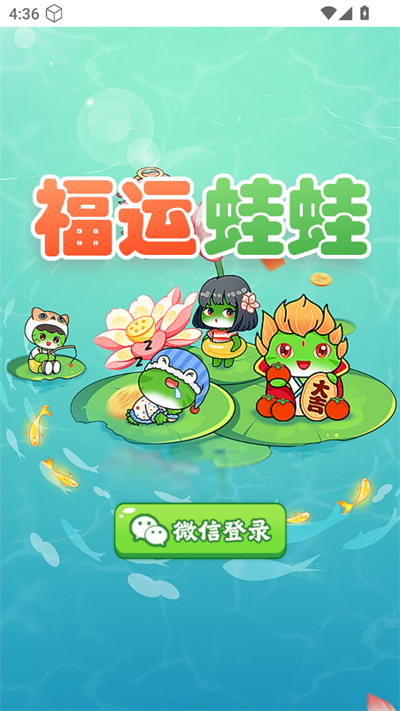 福运蛙蛙最新版本