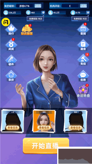 最强带货王