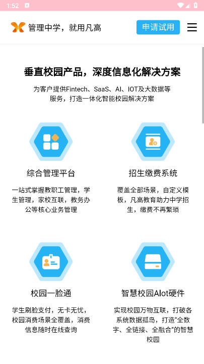 凡高云校园平台手机版 v1.0.0 安卓版app
