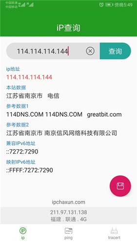 iP查询APP v1.3.4