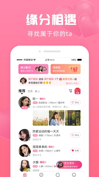 寻她app图片