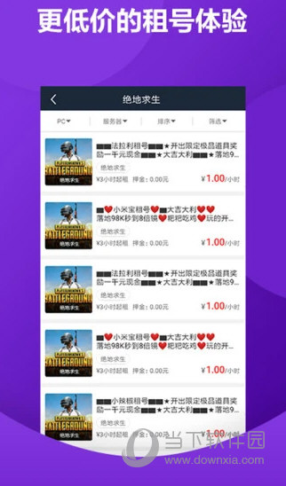 虚贝租号平台下载