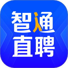 智通人才手机客户端 V11.12.0下载