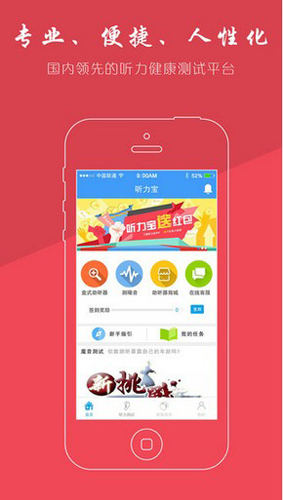 听力宝APP21
