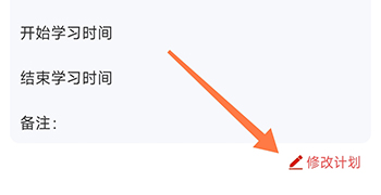 学在华英修改计划