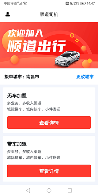 顺道出行司机端