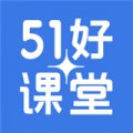 51好课堂免费版