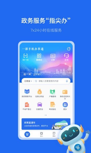 云南一部手机办事通 v3.1.1