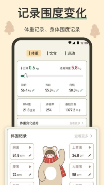 小熊体重手机