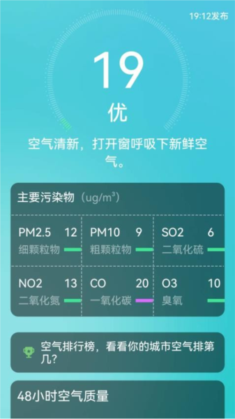 超强天气大师app v3.1.0