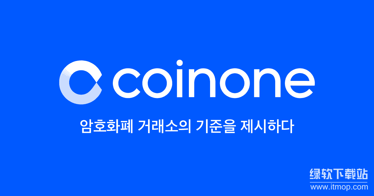 coinone交易所有中文app吗？