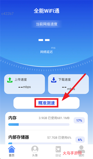 全能WiFi通app
