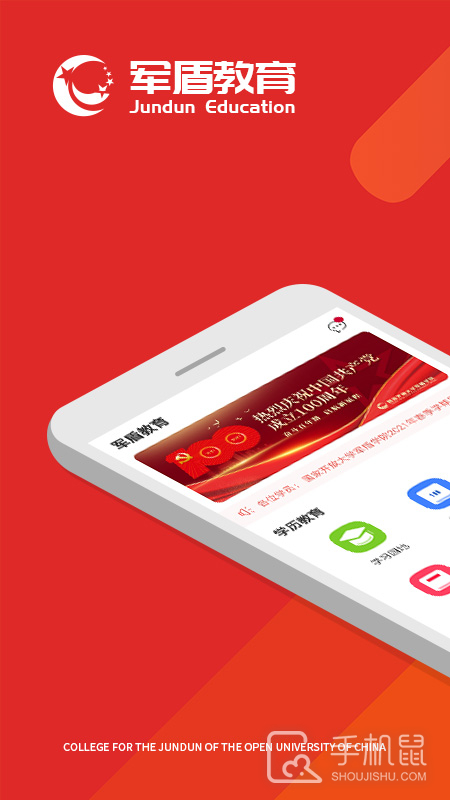 军盾教育 v3.0.39