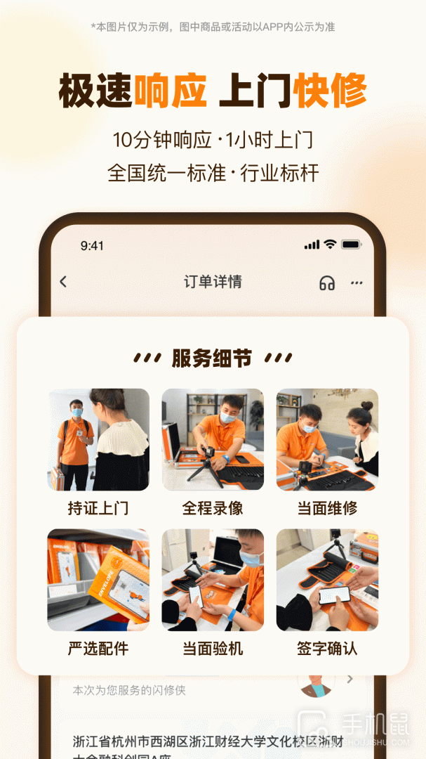 闪修侠 v4.3.6