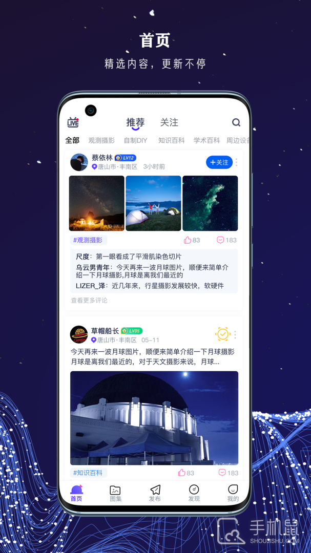 爱天文 v1.6.1