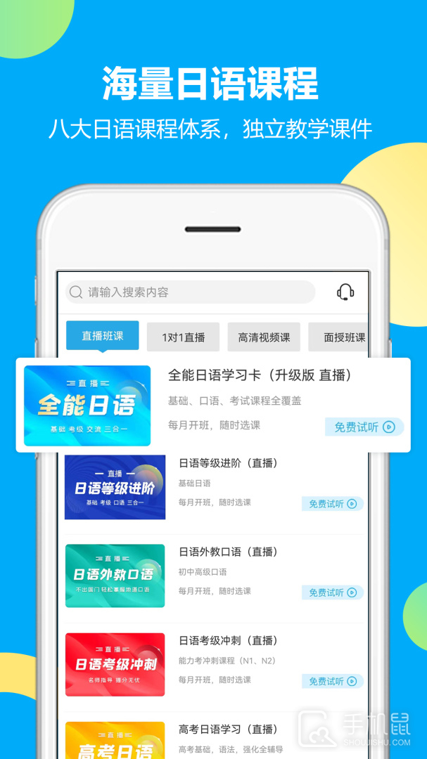 未名天日语 v2.5.0