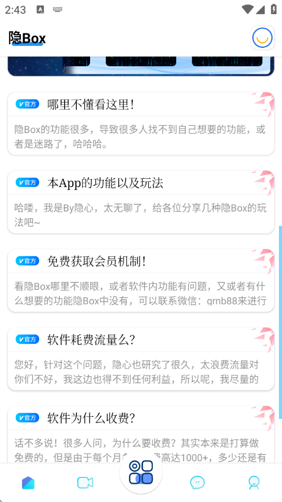 隐box工具箱下载安卓版
