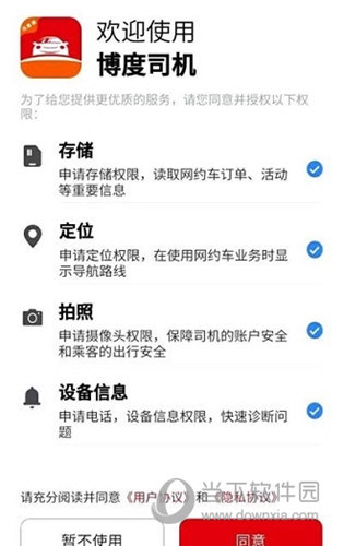 博度出行司机端APP