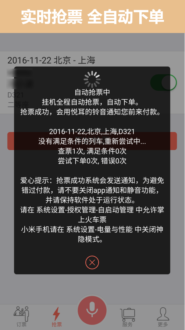掌上火车票12306抢票 v8.9.1