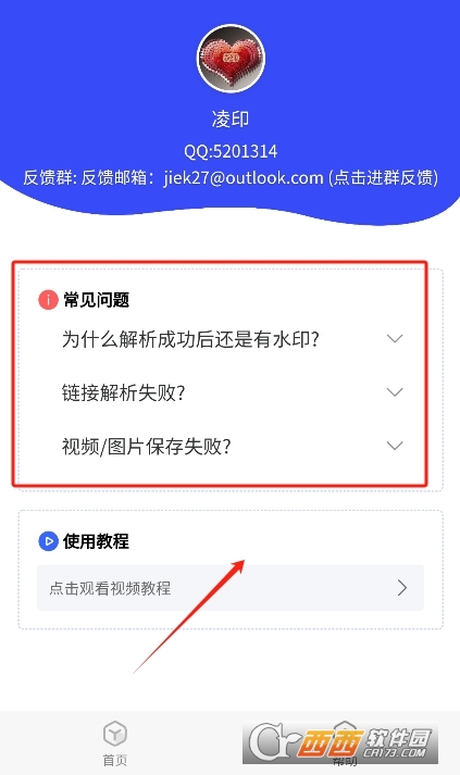 新凌印一鍵去水印 V4.2.2 最新版截圖2
