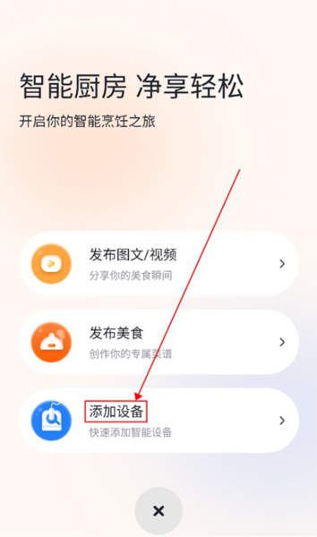 添可厨房APP