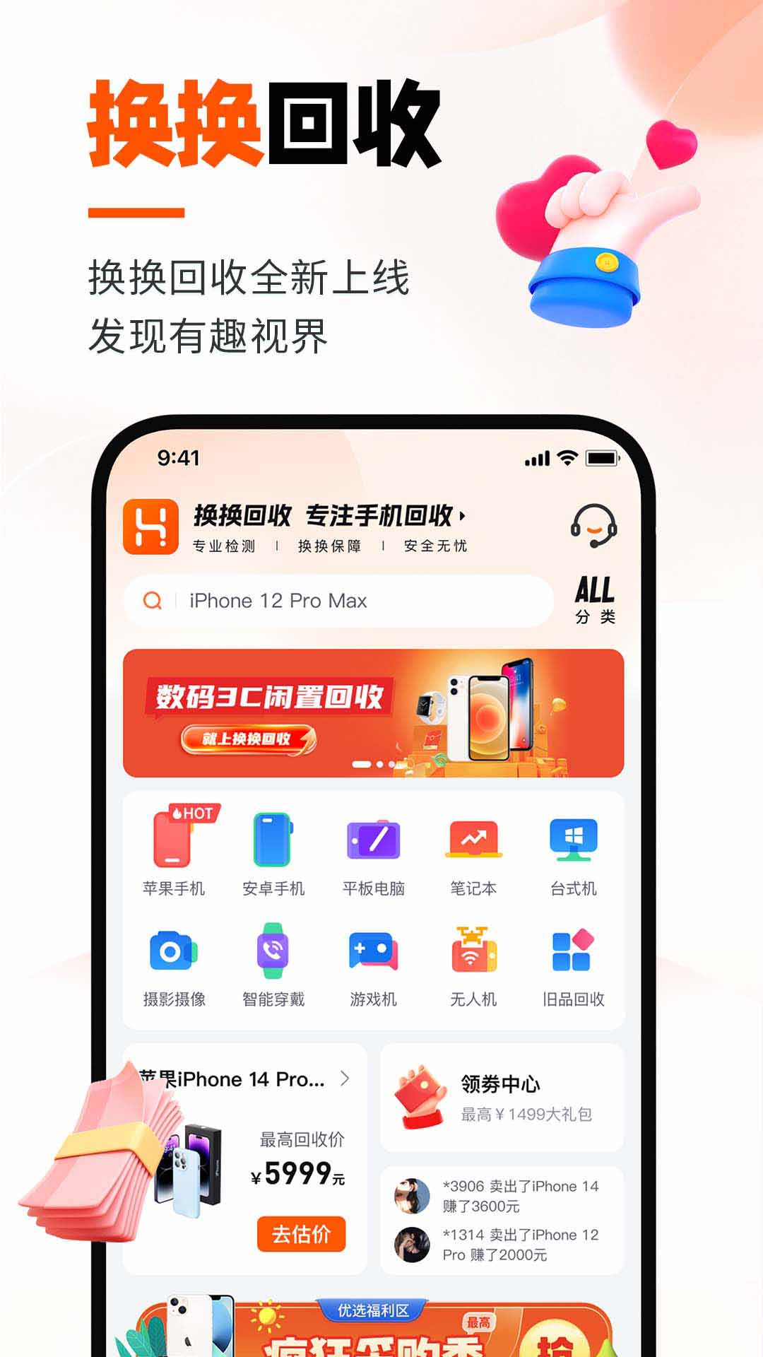 换换回收app 6.2.7