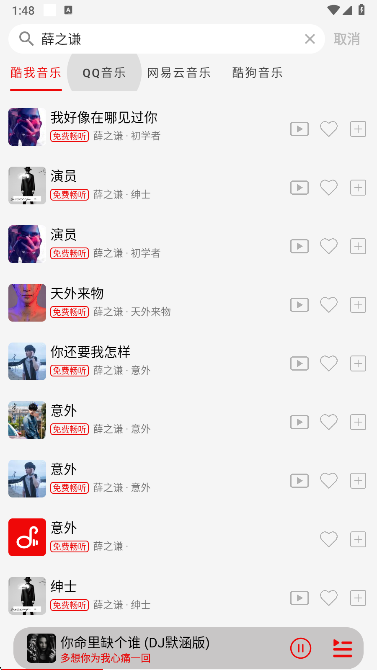 悦动音乐app截图8
