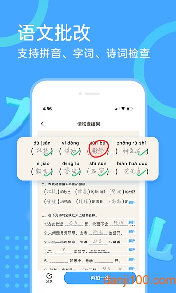 百分百作业帮家长版