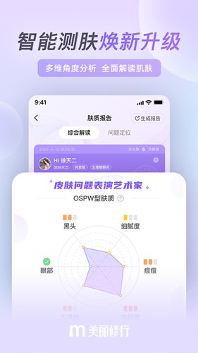 美丽修行app v8.35.1