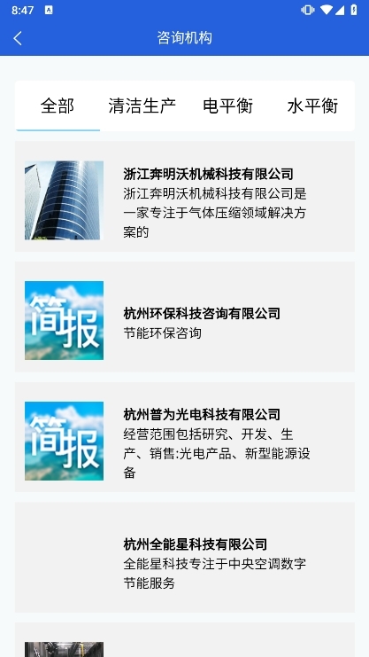 杭州能源管家APP截图2