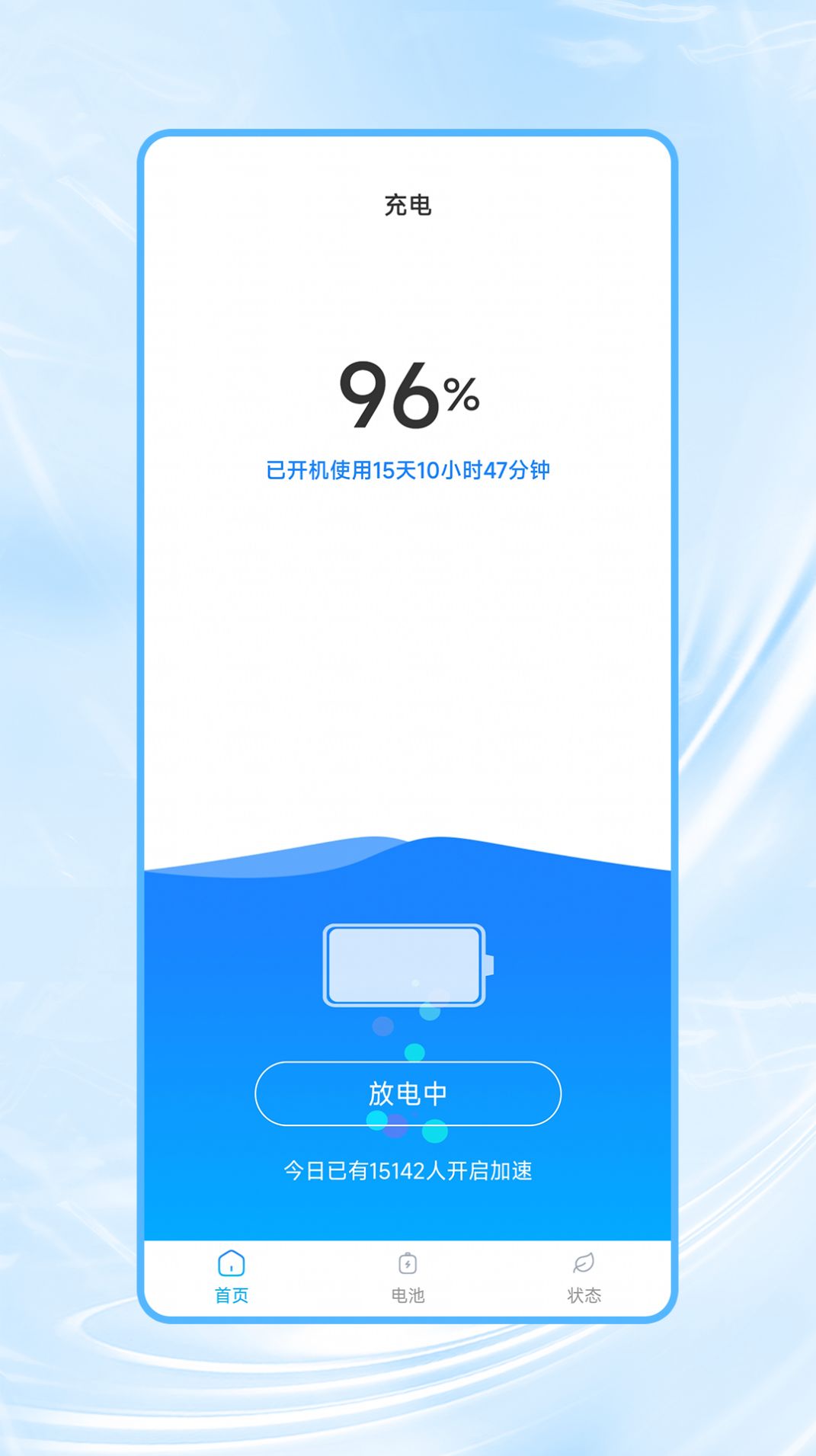冲冲省电软件 v1.0.0