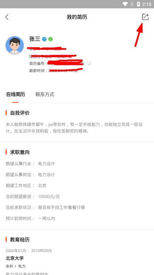 北极星招聘12