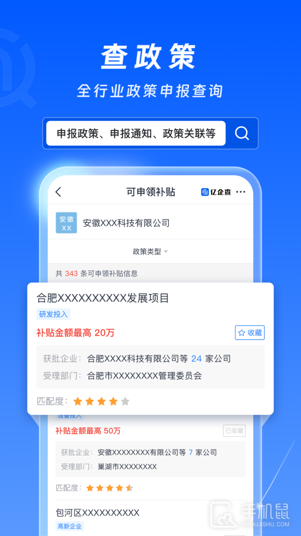 亿企查 v15.05.26