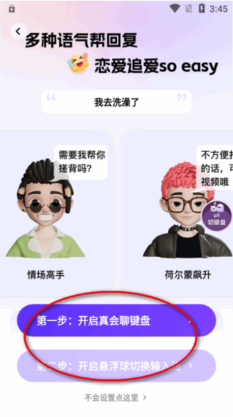 真会聊高情商聊天回复神器图片